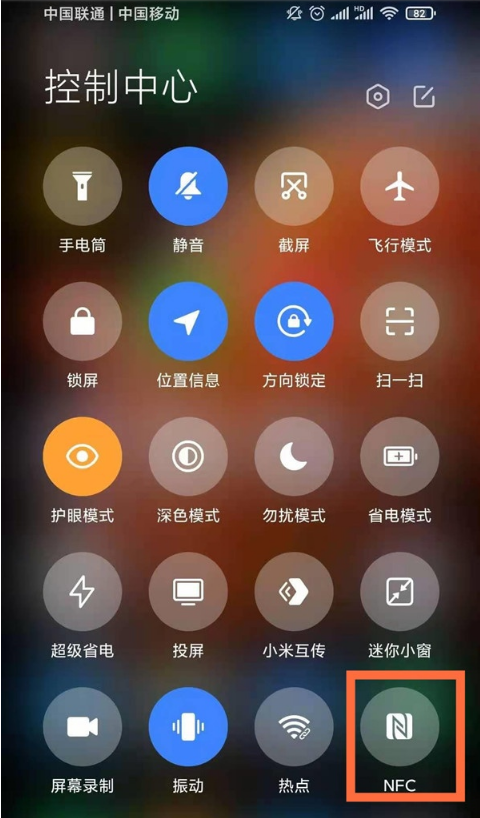 红米10x如何开启nfc？