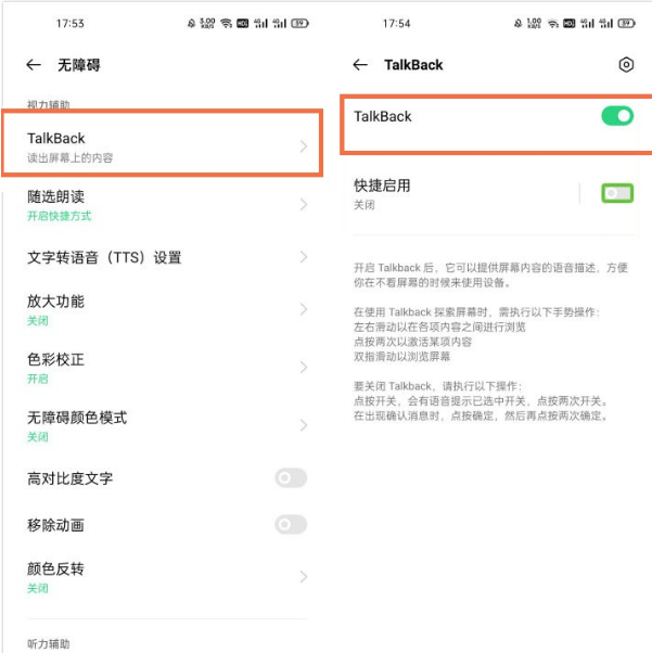 OPPO读屏模式如何关闭？