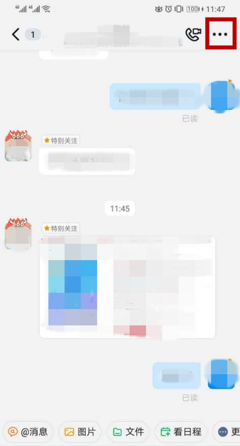 钉钉特别关注如何关闭？