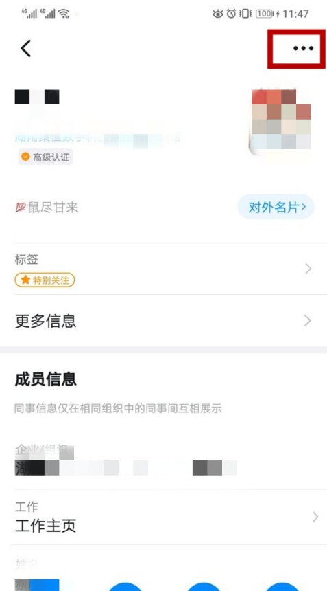 钉钉特别关注如何关闭？