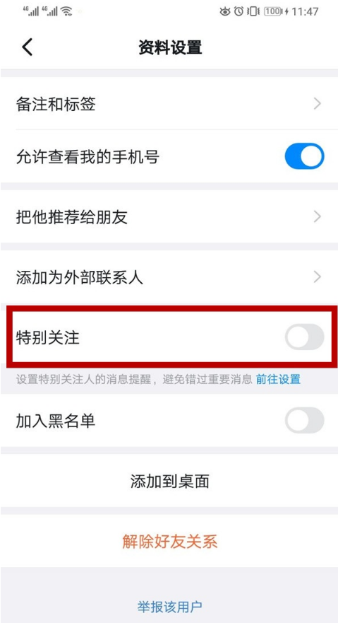 钉钉特别关注如何关闭？