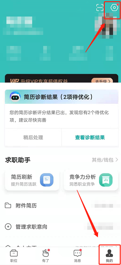 boss直聘怎么开启微信通知？