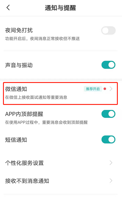 boss直聘怎么开启微信通知？