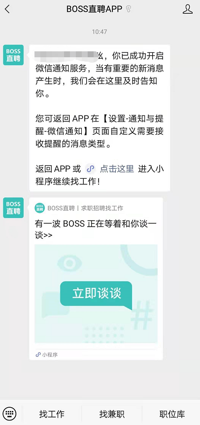 boss直聘怎么开启微信通知？