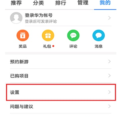 华为手机软件自动更新在哪关？