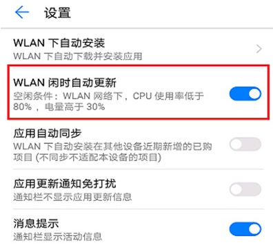华为手机软件自动更新在哪关？