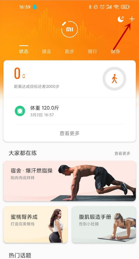 小米手环5如何绑定手机？