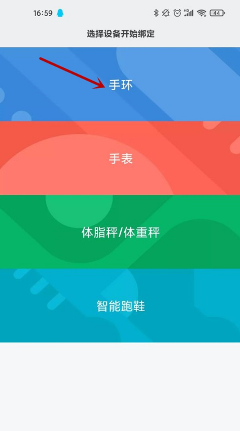 小米手环5如何绑定手机？