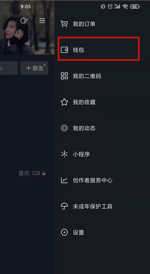 抖音退款怎么看?