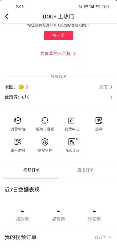 抖音退款怎么看?
