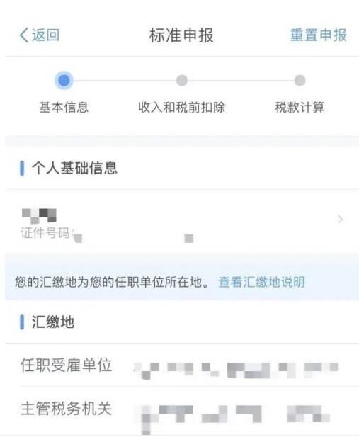 支付宝怎么退税？