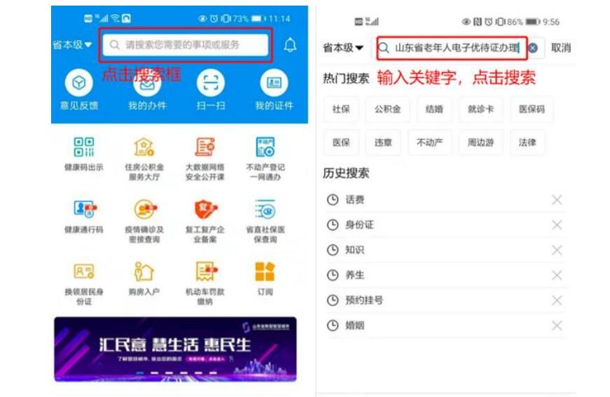 老年人电子优待证怎么办理？