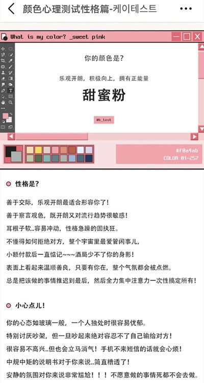 ktestone颜色心理测试性格篇地址在哪？