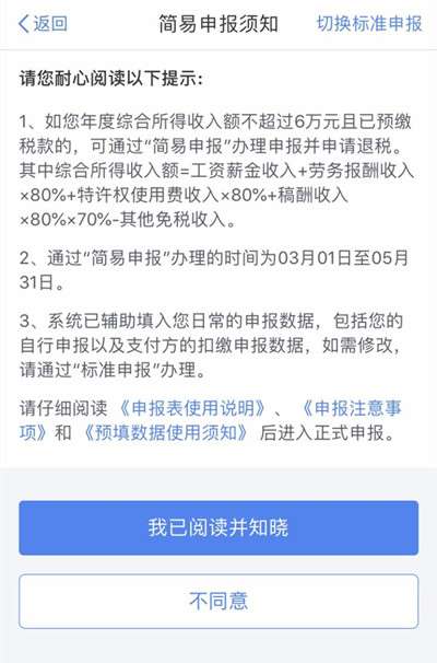 2021个人所得税app怎么申报退税？