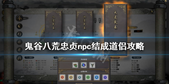 鬼谷八荒忠贞的怎么成道侣？