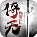 倚天热血武林手游最新版 v1.8.0