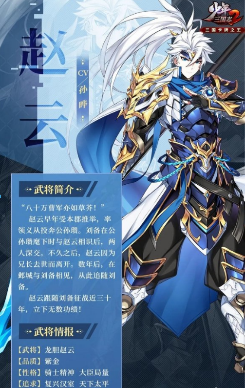 少年三国志2紫金5赵云武将怎么样？