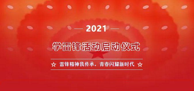 雷锋精神我传承青春闪耀新时代观后感大全
