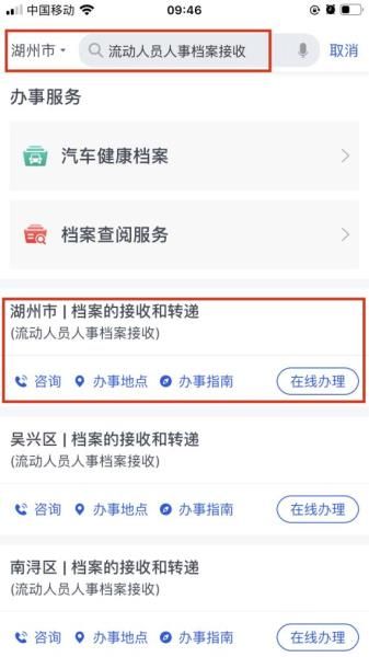 浙里办个人档案如何查询？