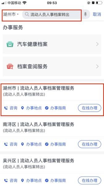 浙里办个人档案如何查询？