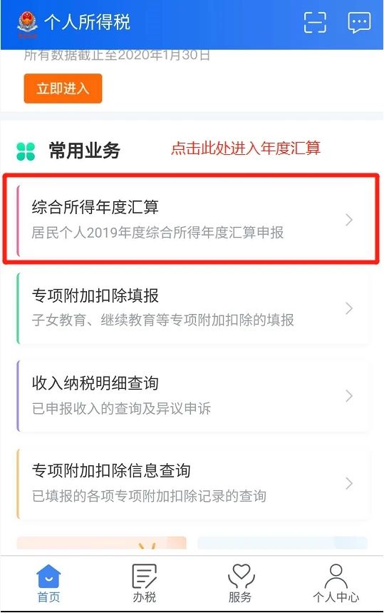 个人所得税退税怎么申请？