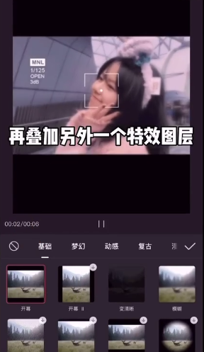 剪映多重特效怎么设置？