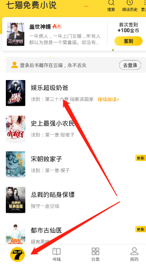 七猫小说怎么改阅读背景？