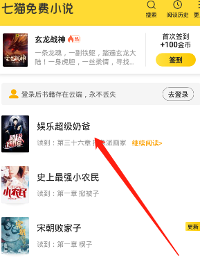 七猫小说怎么查看书签？