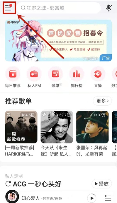 网易云音乐如何隐藏粉丝？