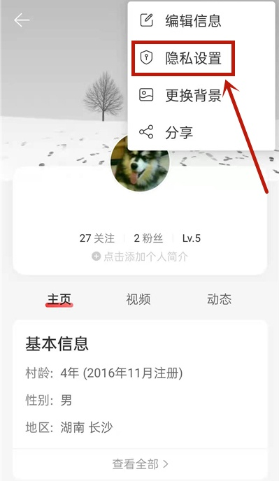 网易云音乐如何隐藏粉丝？