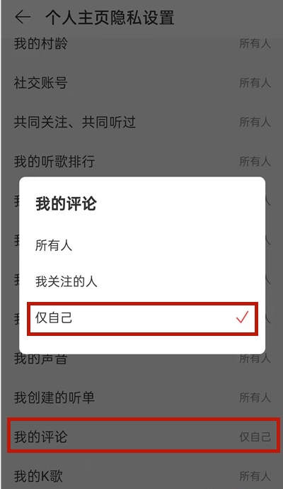 网易云音乐如何隐藏粉丝？