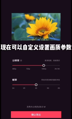 剪映视频清晰度怎么调？