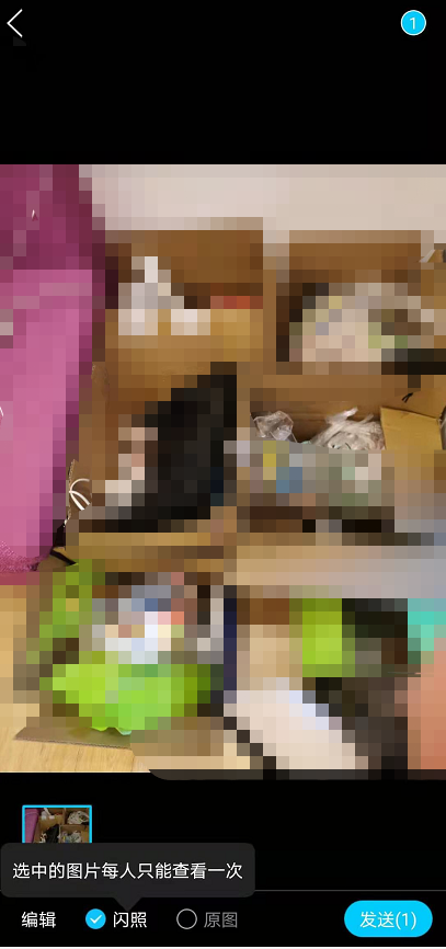 QQ怎么发闪照？
