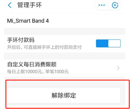 支付宝怎么解绑智能设备？