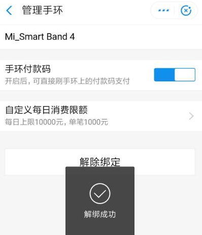 支付宝怎么解绑智能设备？
