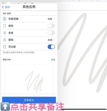 notability合并笔记如何设置？