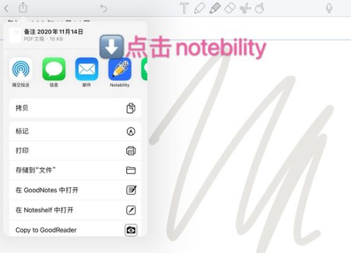 notability合并笔记如何设置？