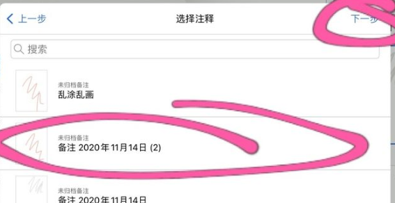 notability合并笔记如何设置？