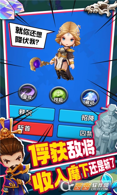 主公请点将