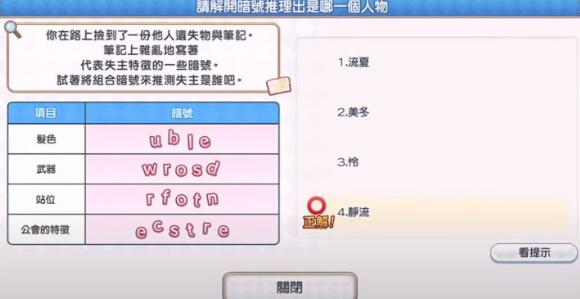 公主连结王都的名侦探问题答案一览