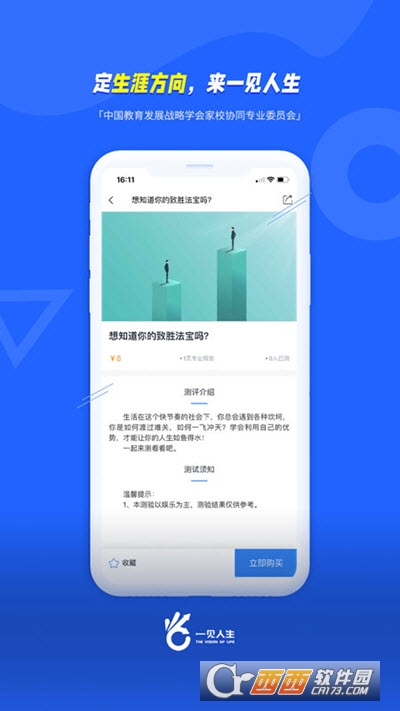 一见人生教育平台