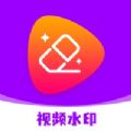 视频水印app