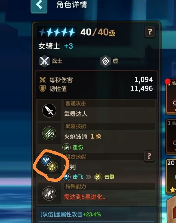 坎公骑冠剑组合技怎么搭配