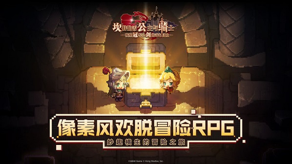 坎公骑冠剑新手攻略