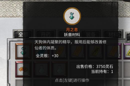 鬼谷八荒天狗食月怎么触发