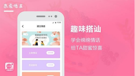 恋爱聊天指南