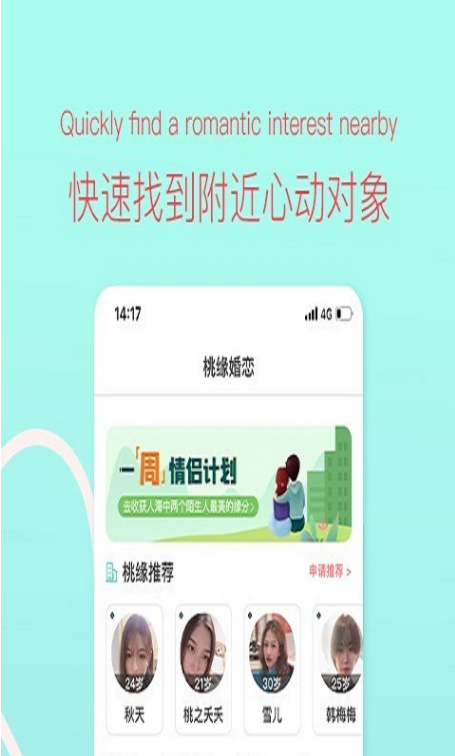 亲近交友