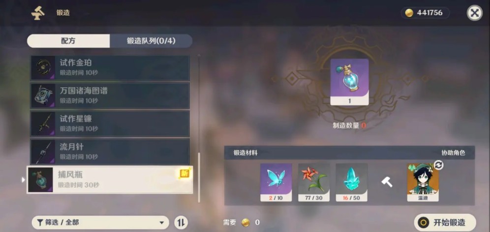 原神捕风瓶装载上限是几个