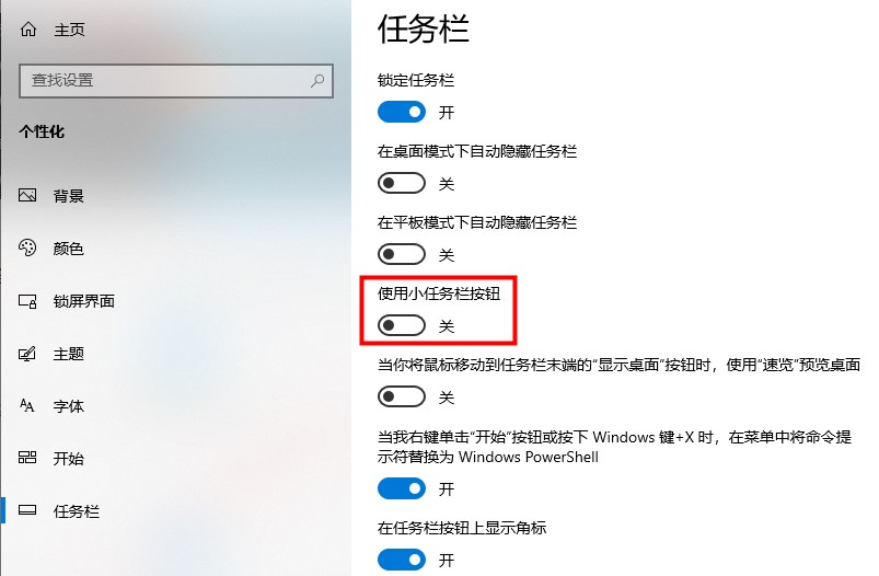 任务栏大小怎么调节