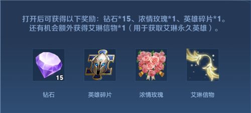 王者荣耀艾琳信物出货概率